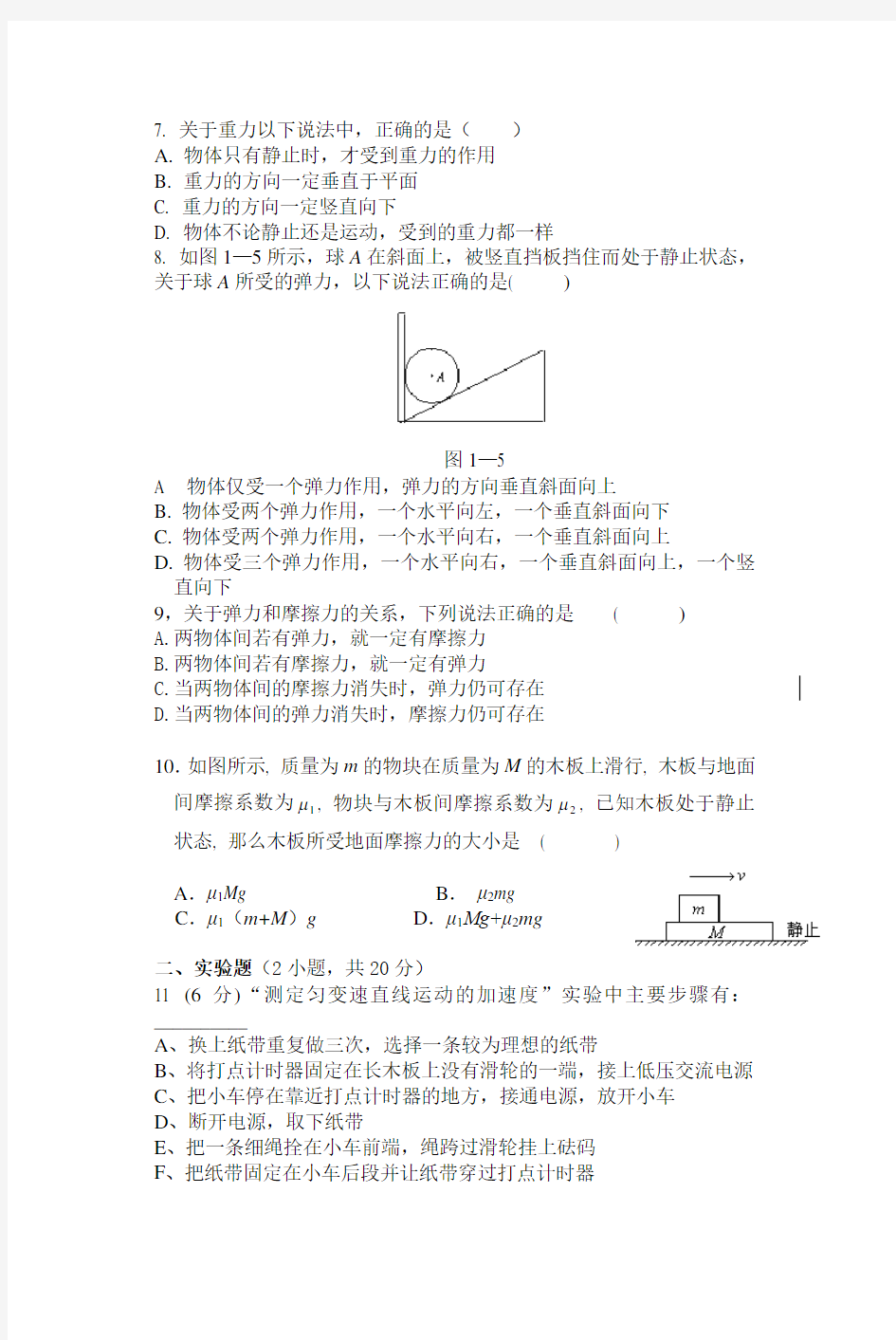 高一物理期中试卷及答案详解