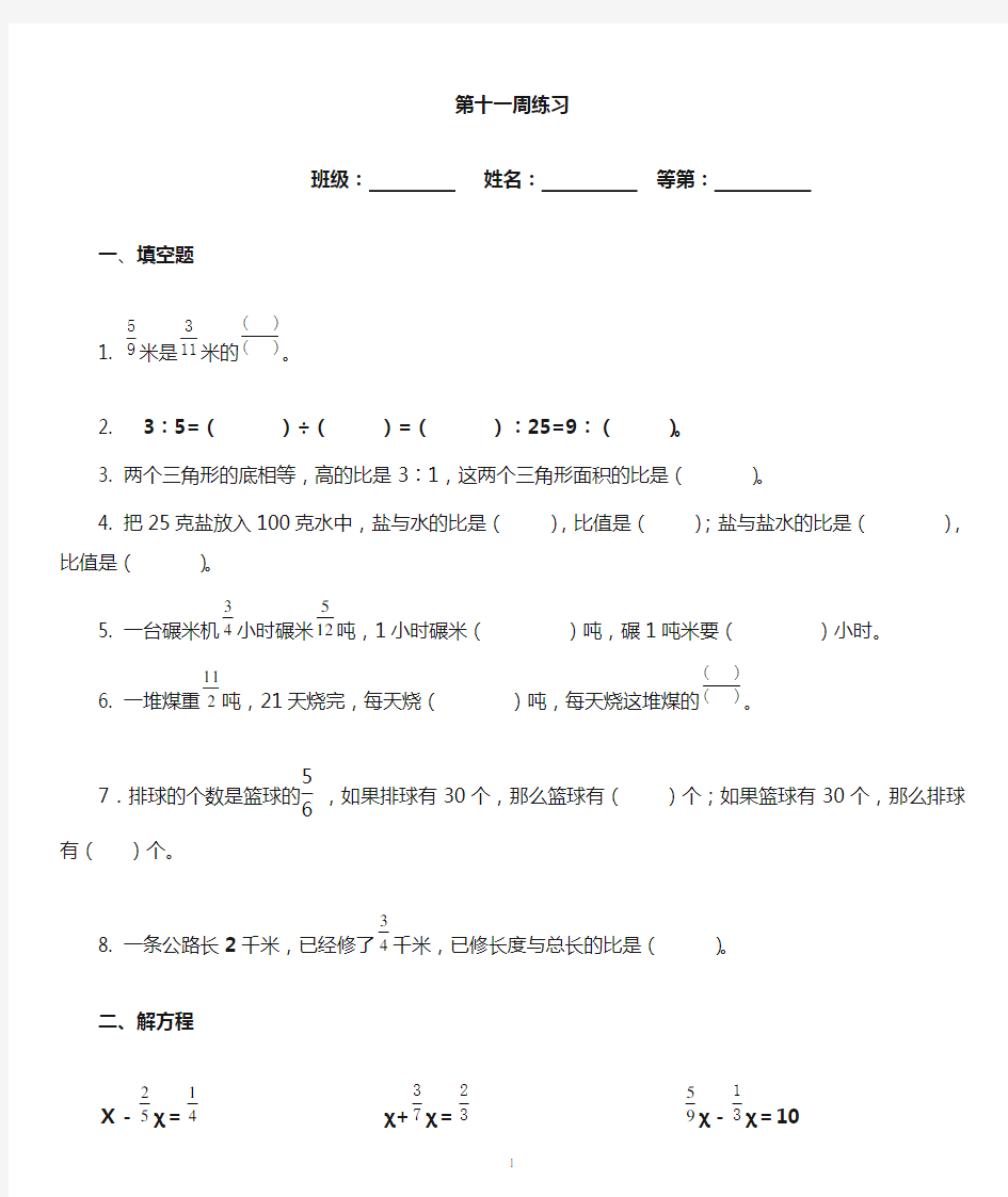 新苏教版六年级数学上册第11周周练