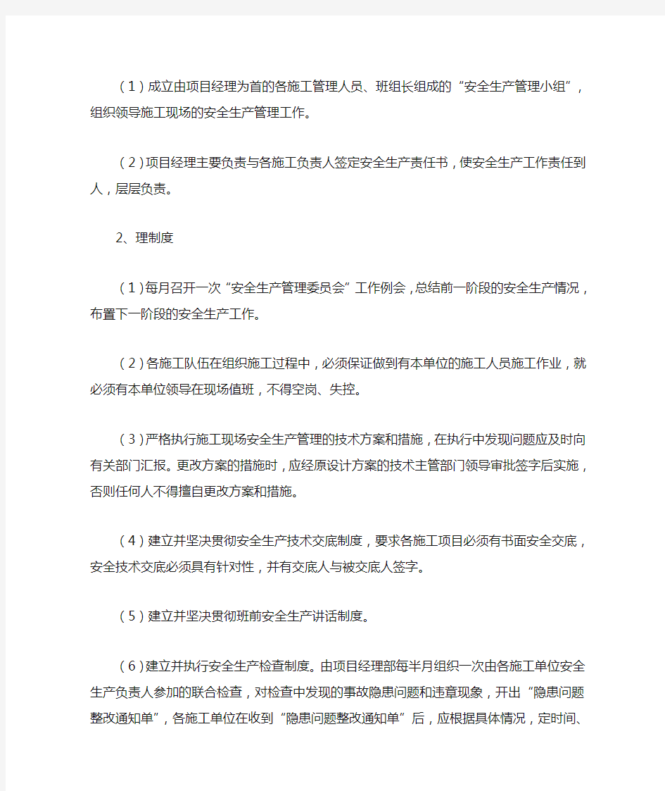 安全管理体系与措施