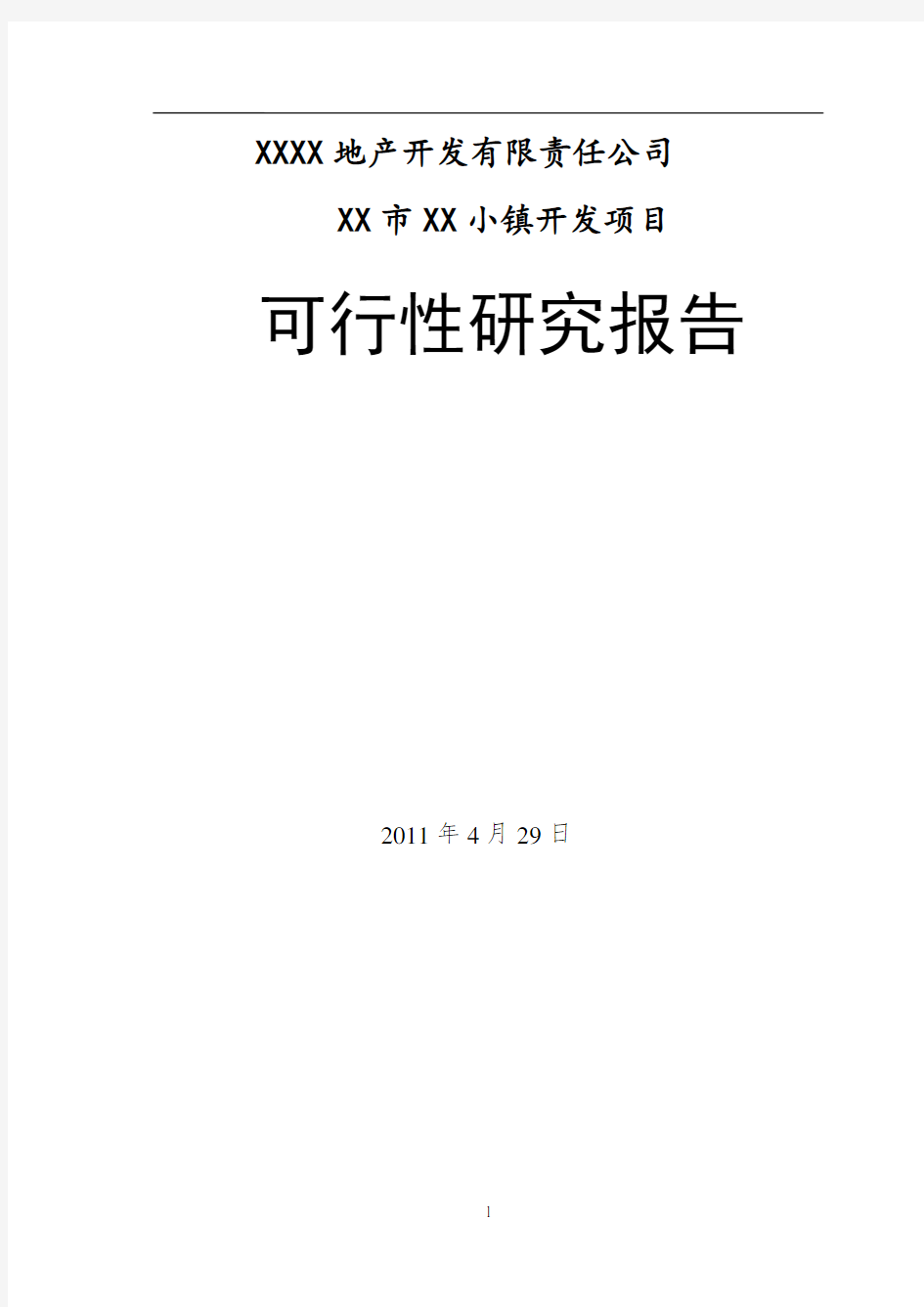 某房地产可行性研究报告