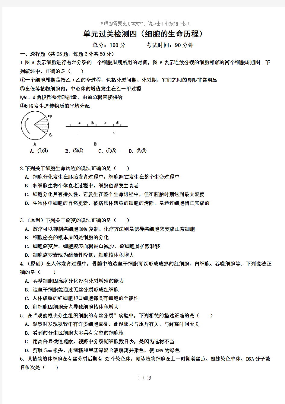 细胞的生命历程试题