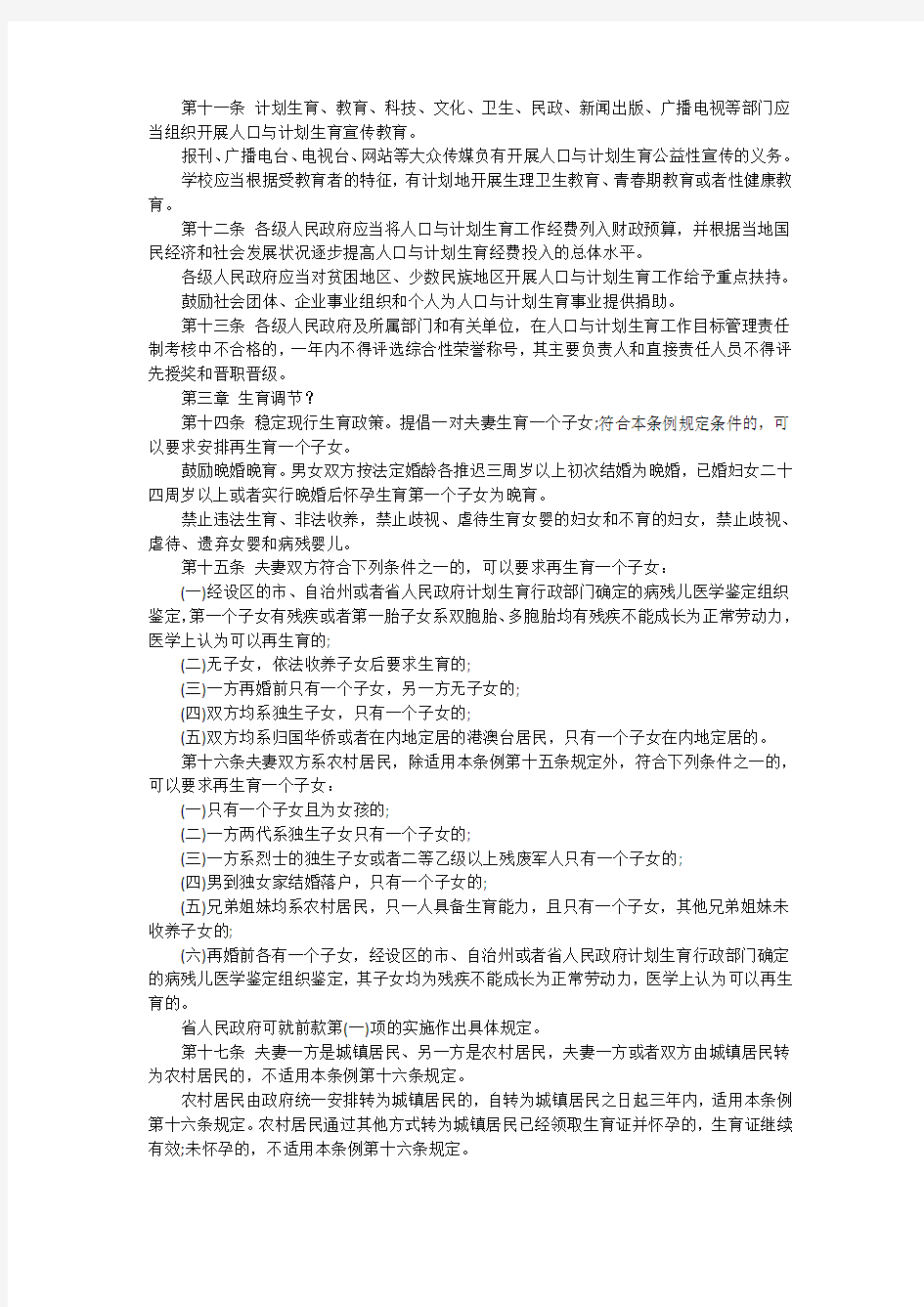 2019年湖南省人口与计划生育条例
