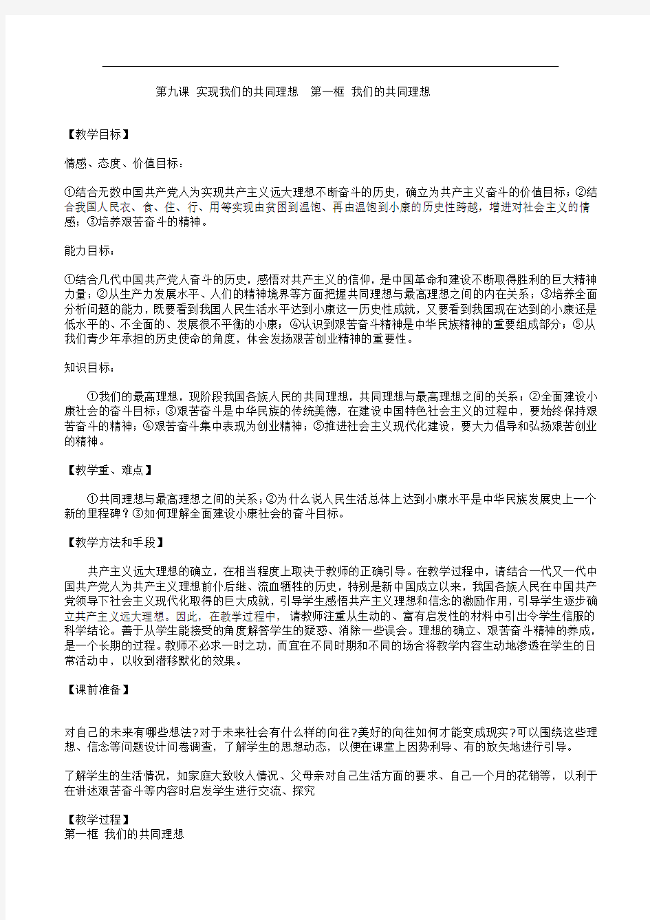 第九课实现我们的共同理想第一框我们的共同理想