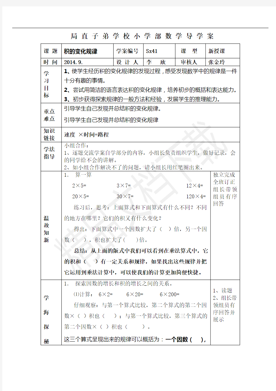 人教版四年级数学上积的变化规律导学案