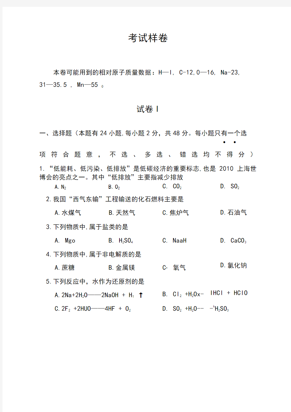 高中化学会考试卷(2020年)含答案