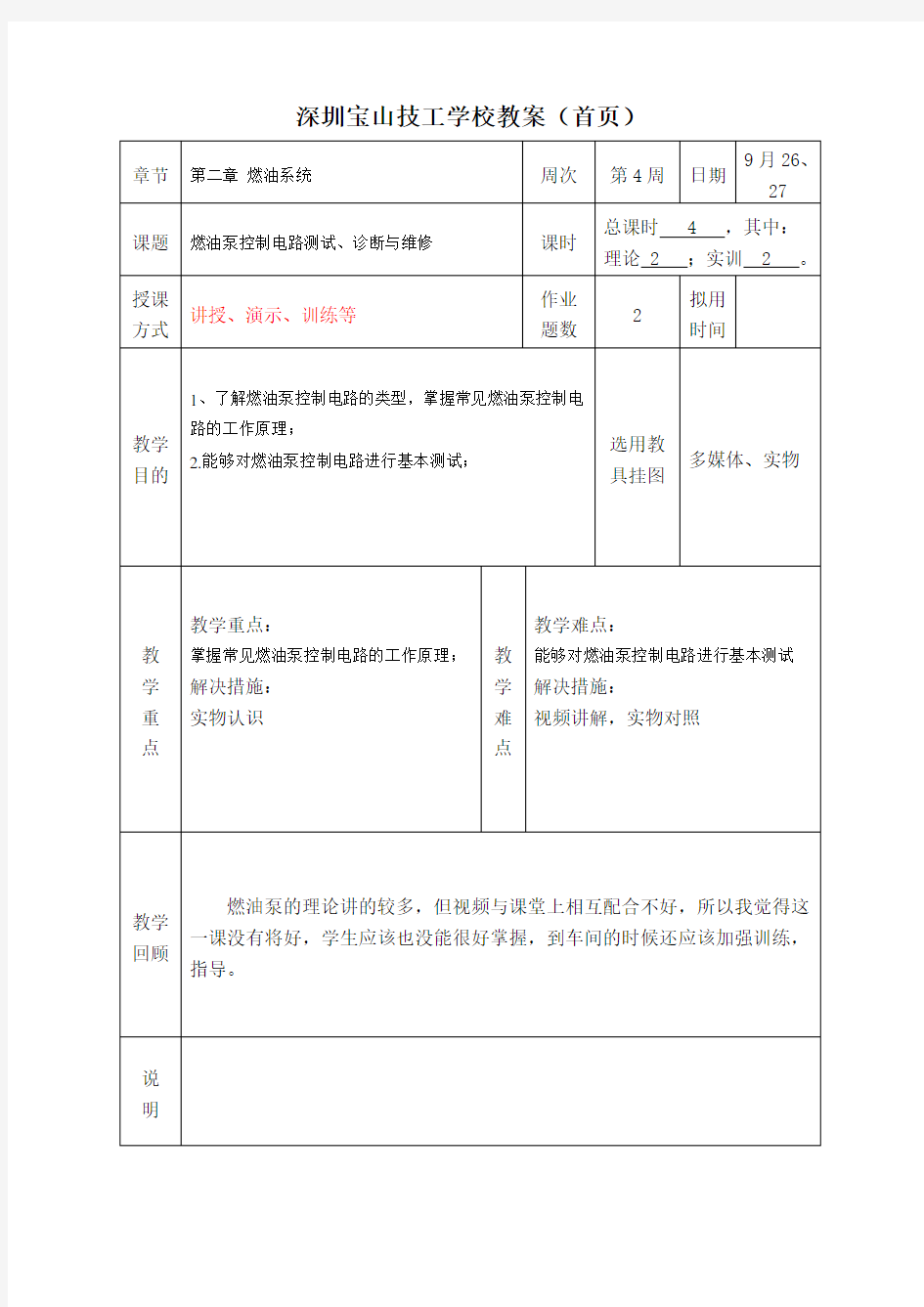 燃油泵控制电路测试、诊断与维修