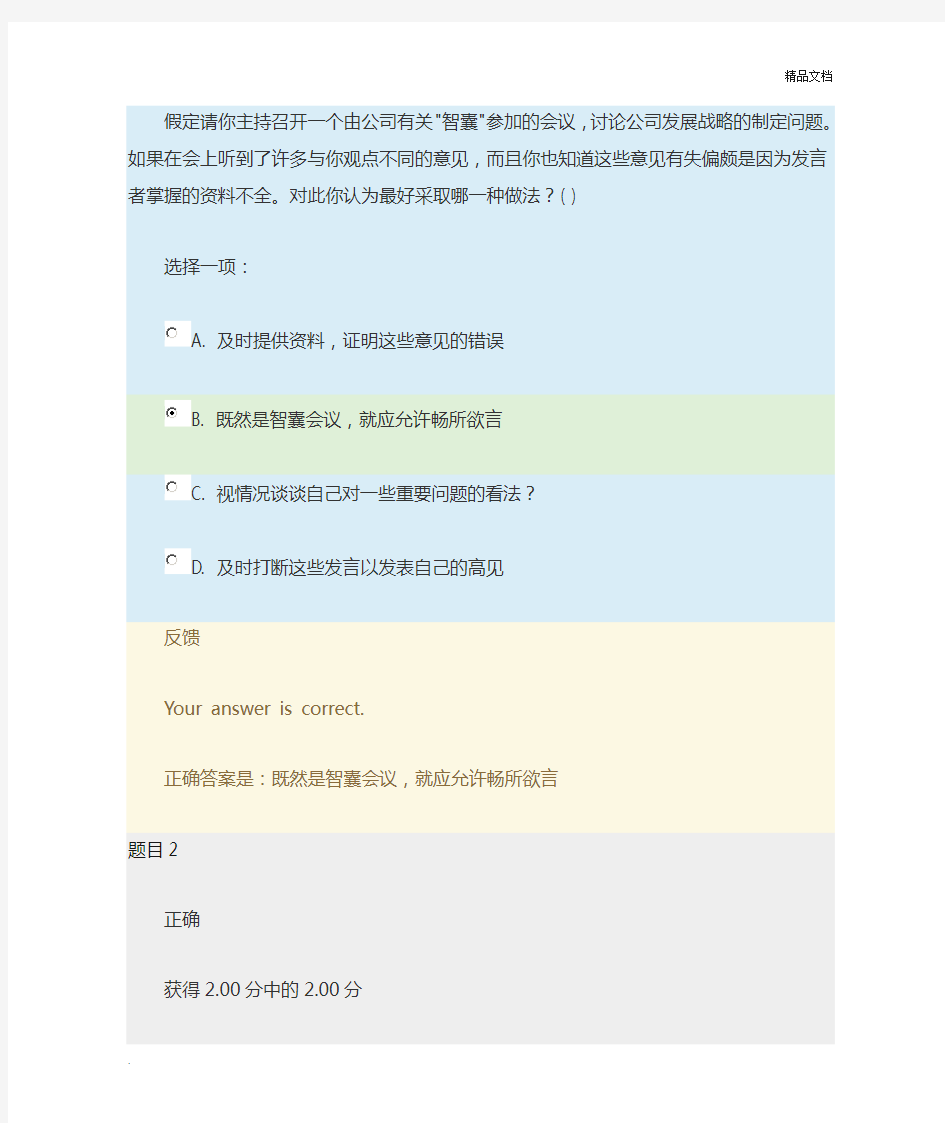 领导科学与艺术作业2