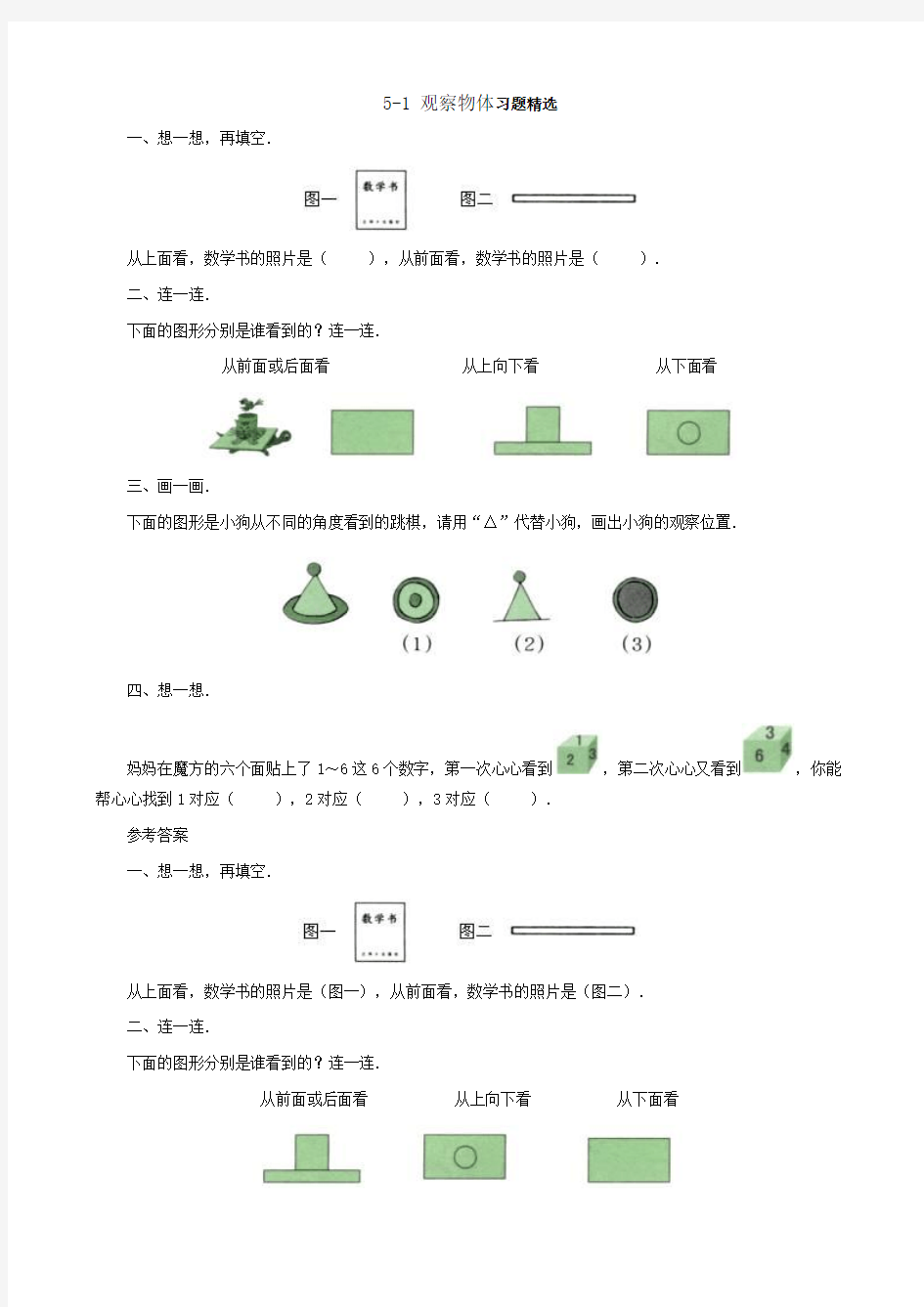 新人教版小学数学五年级下册每课一练课堂同步练习试题全册