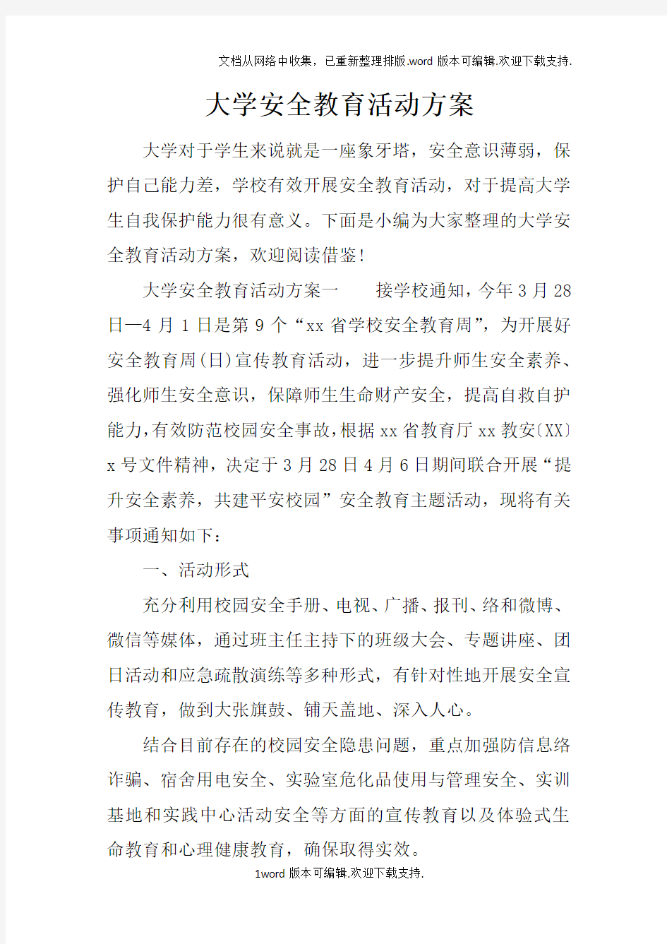 大学安全教育活动方案