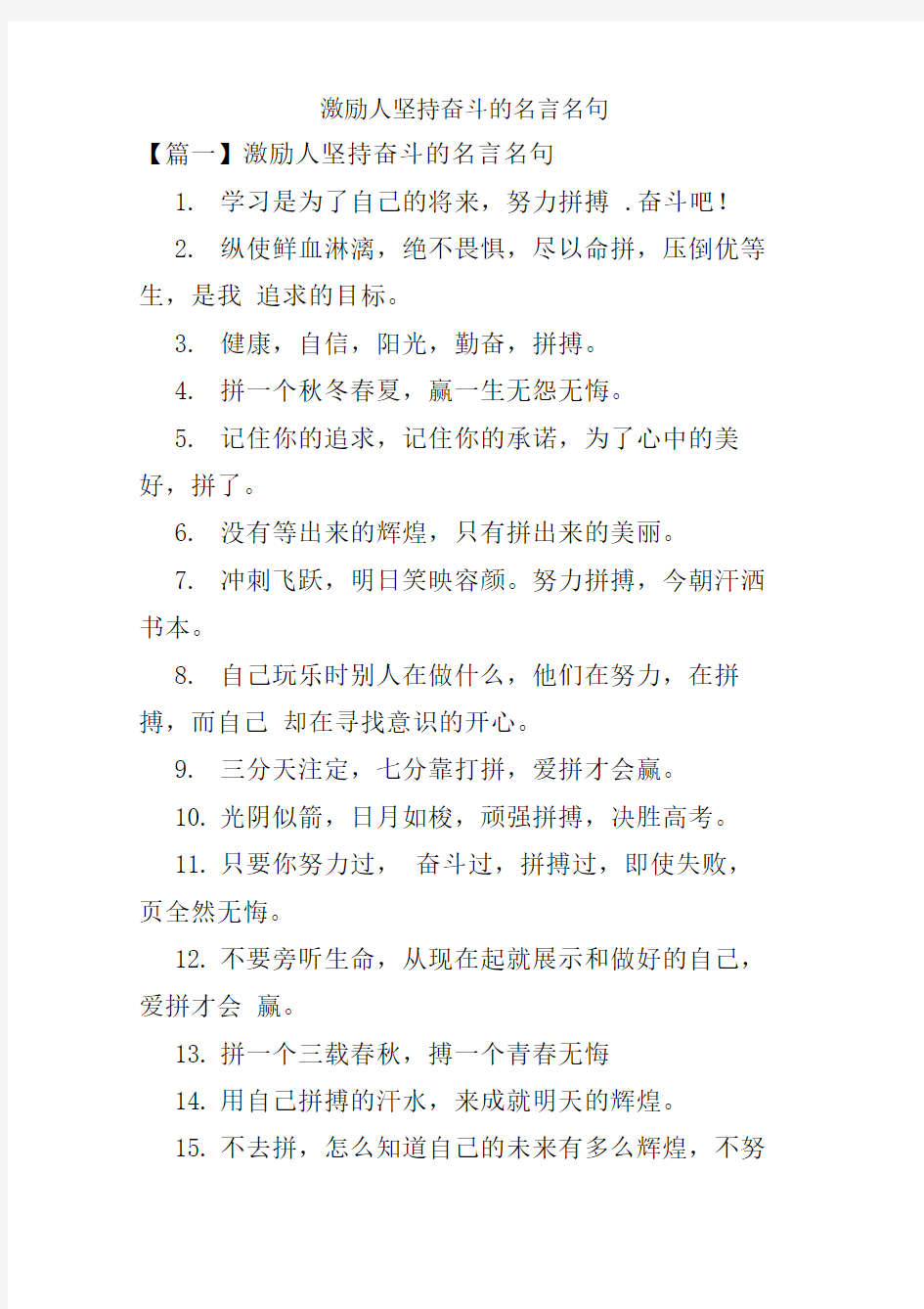 激励人坚持奋斗的名言名句