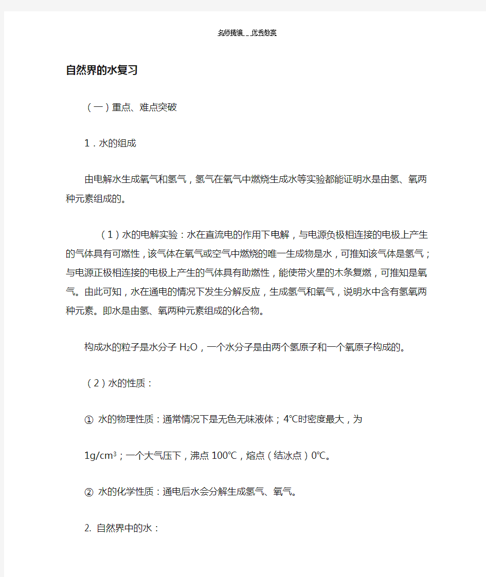 人教版九年级化学第三单元单元复习教学设计