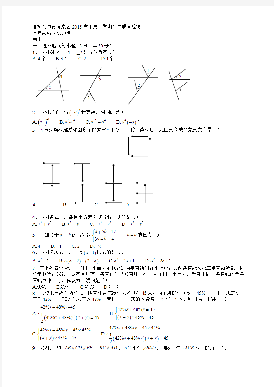 高桥初中教育集团2015学年第二学期初中质量检测