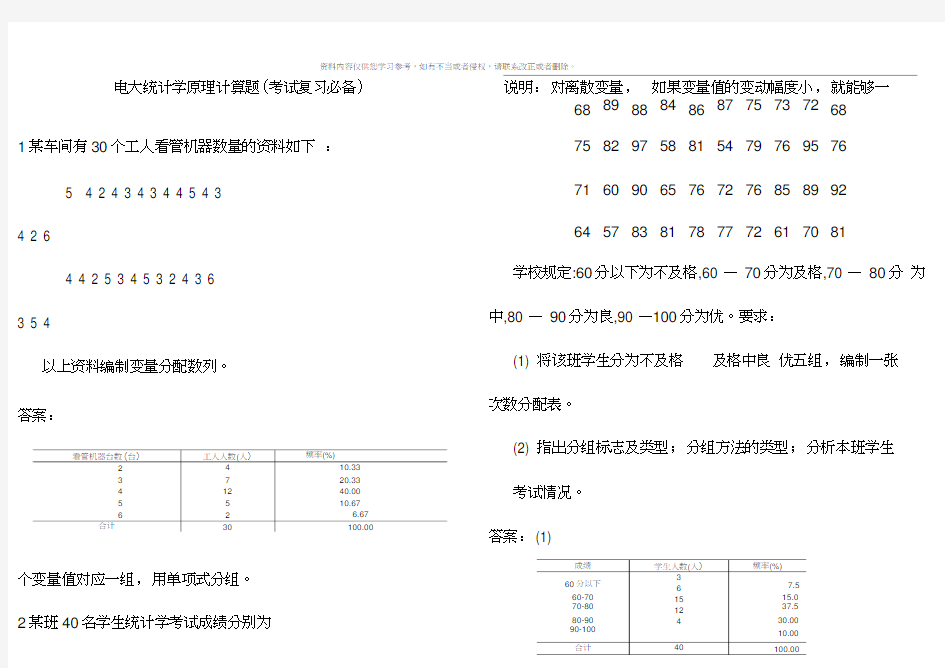 电大统计学原理计算题考试复习必备