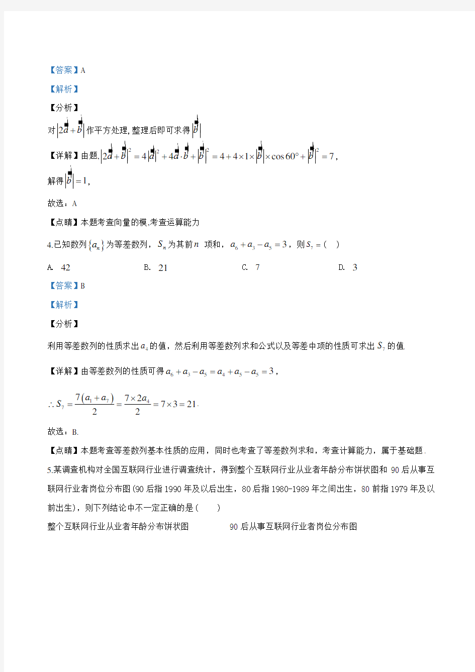      广东省东莞市高三期末调研测试理科数学试题(解析版)