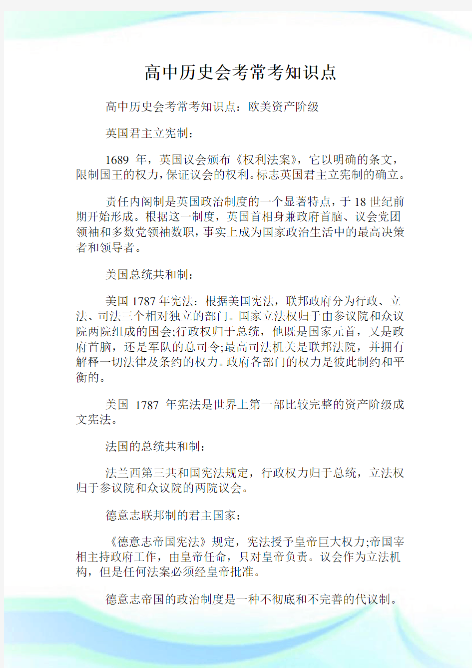 高中历史会考常考知识点.doc