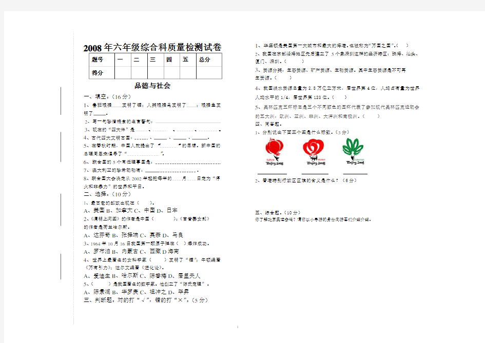 D609 小学六年级综合科检测题及参考答案.