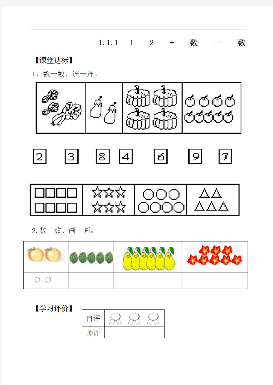 人教版数学一年级上每课一练