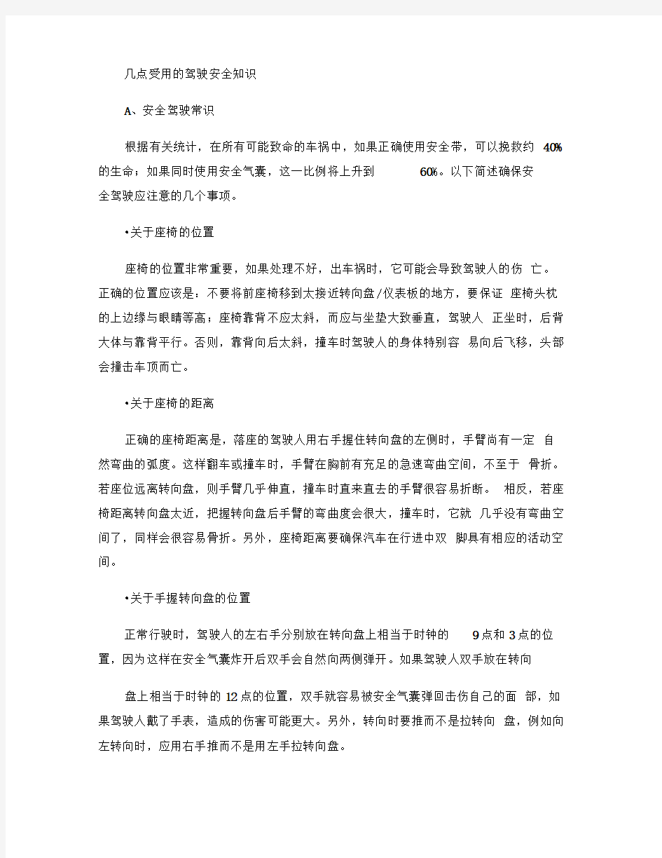 几点受用的驾驶安全知识(精)