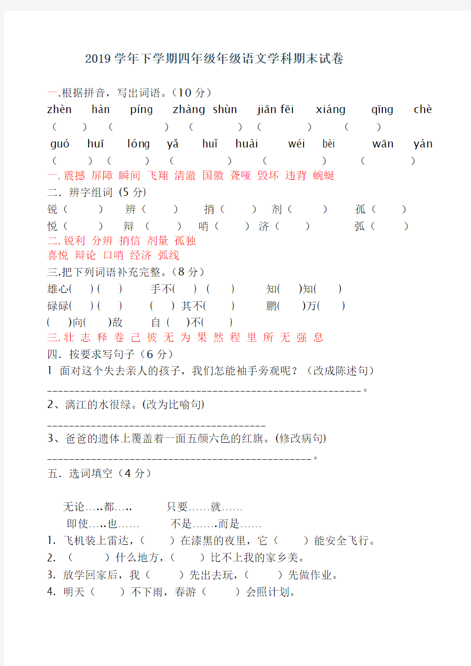 2019年人教版四年级下语文期末考试试卷及答案