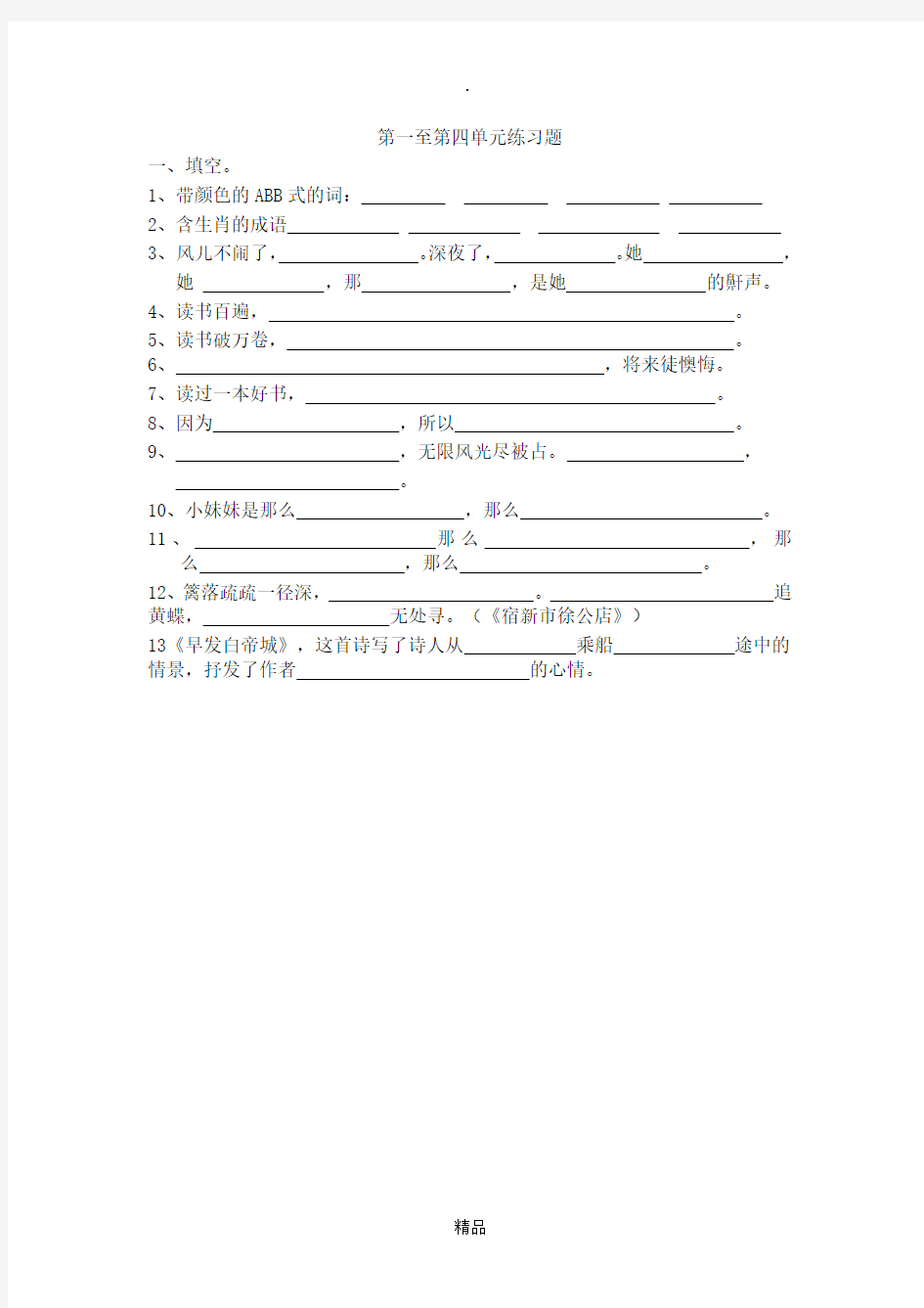 小学三年级语文期中考试知识点复习题及答案