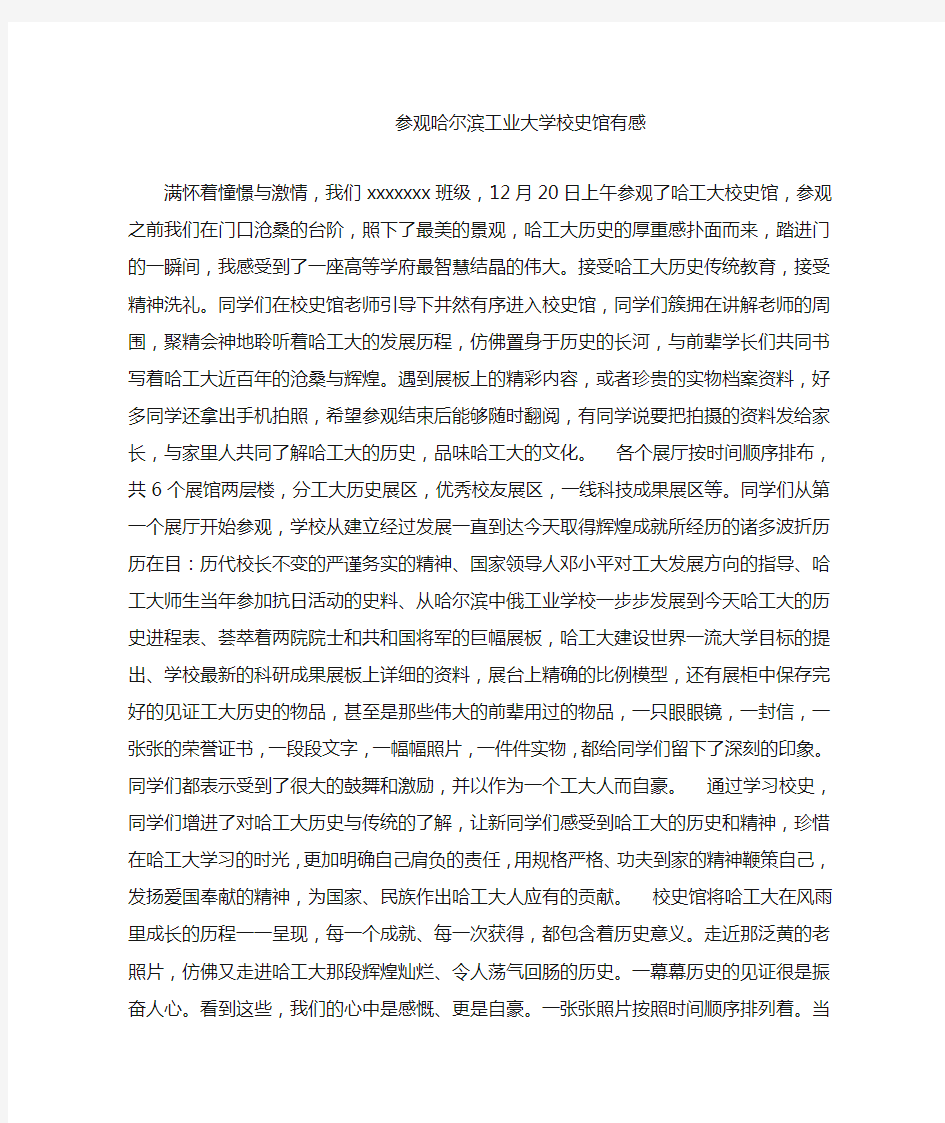 参观哈尔滨工业大学校史馆有感