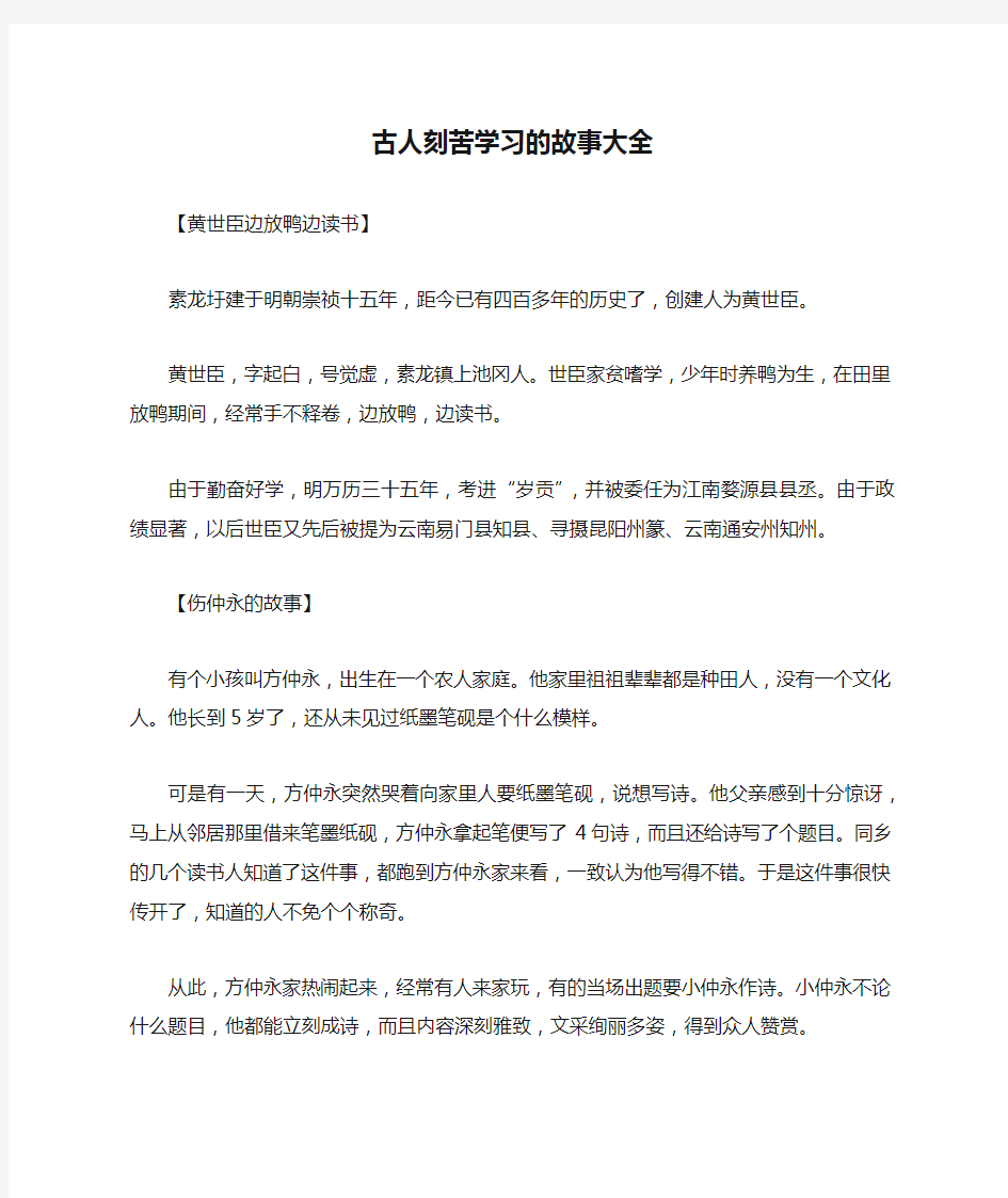 古人刻苦学习的故事大全