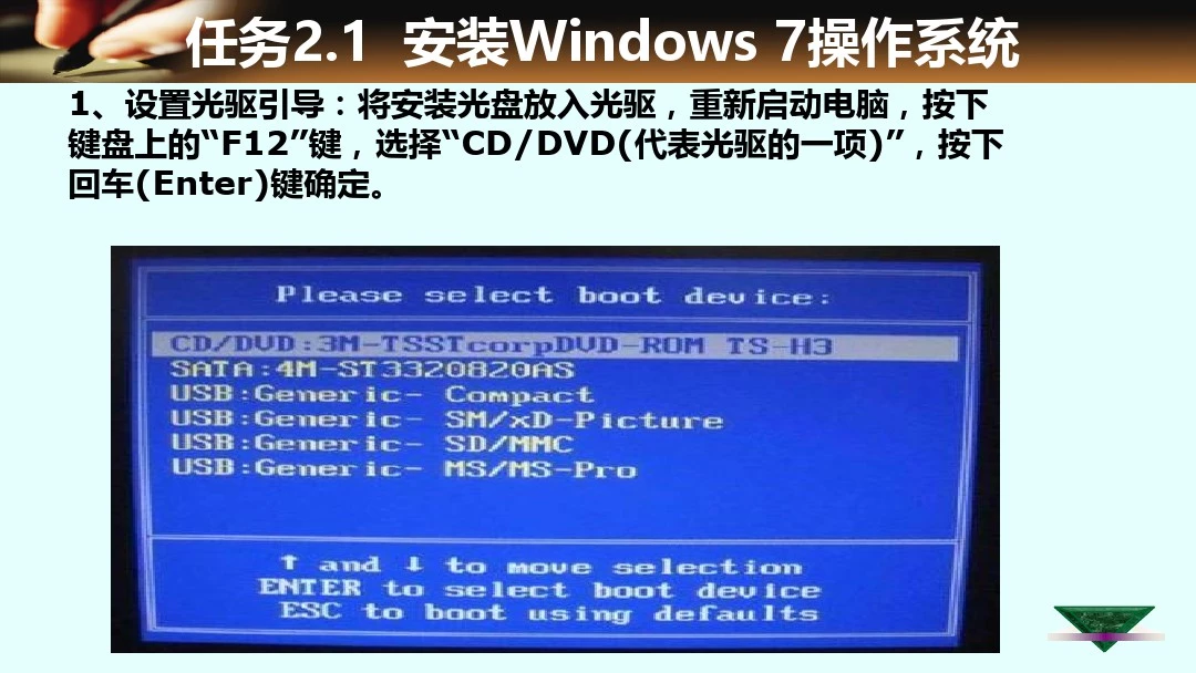 安装windows7操作系统