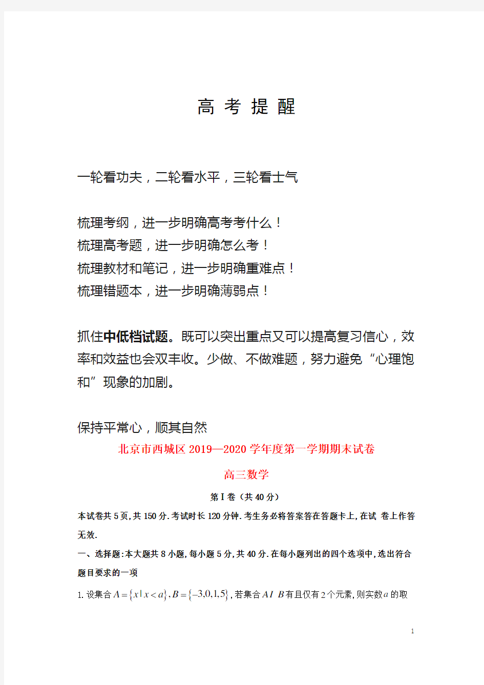 北京市西城区2020届高三数学上学期期末考试试题(含解析)