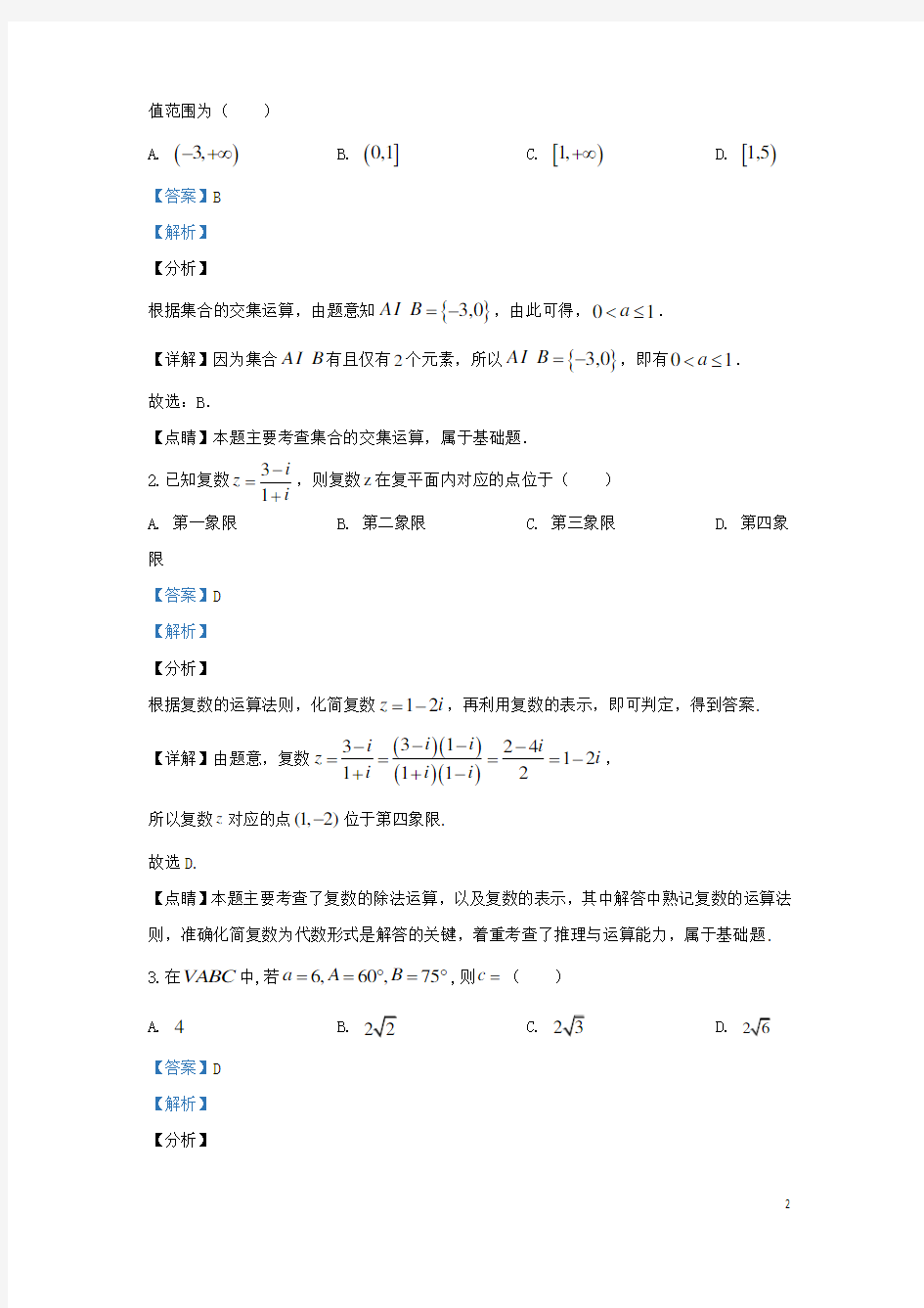 北京市西城区2020届高三数学上学期期末考试试题(含解析)