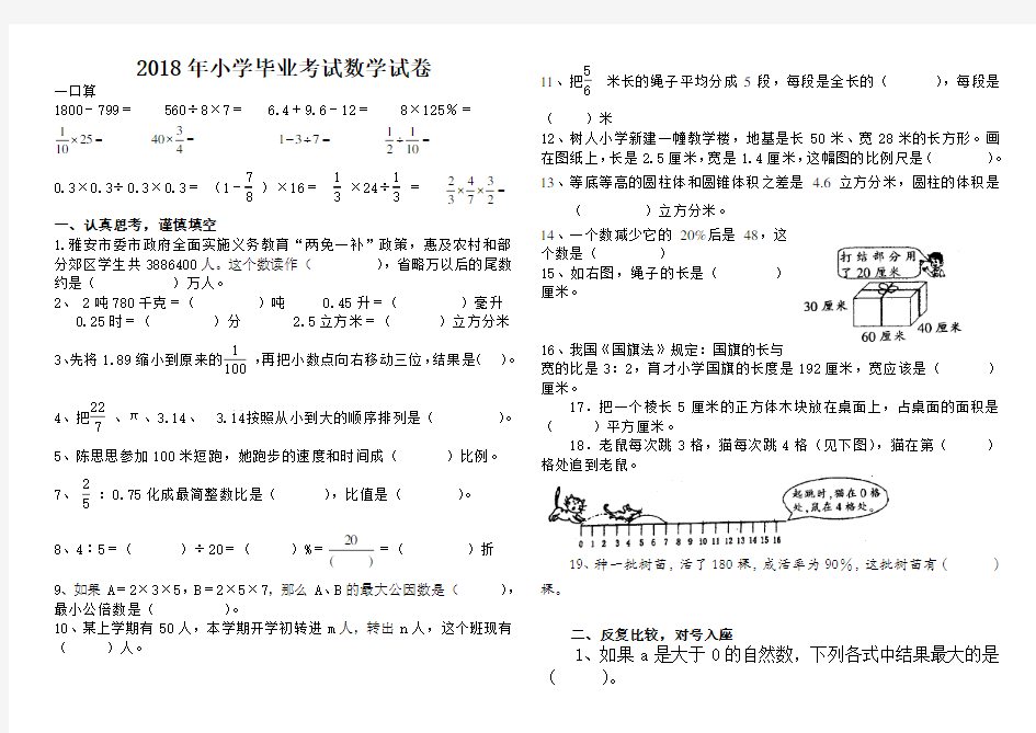 2018年小学毕业考试数学试卷1