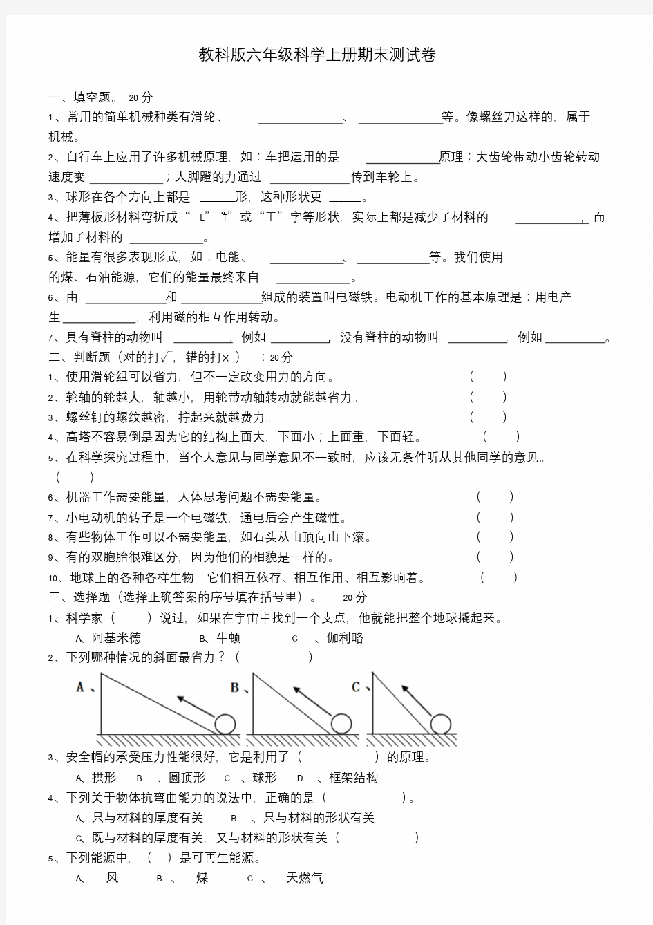 教科版六年级科学上册期末测试题(全)