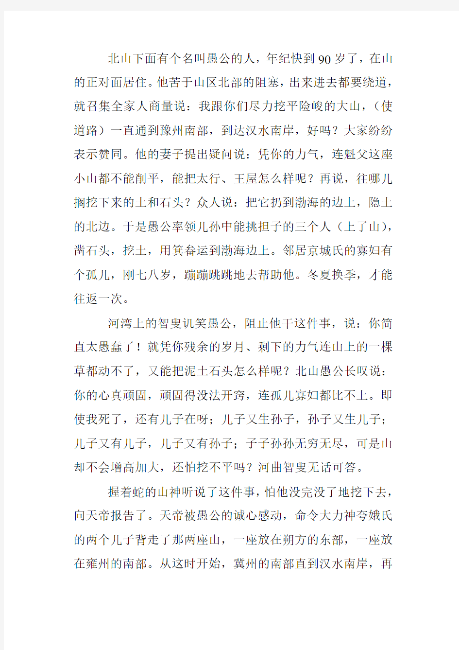 初中文言文翻译九年级下册——愚公移山《列子》