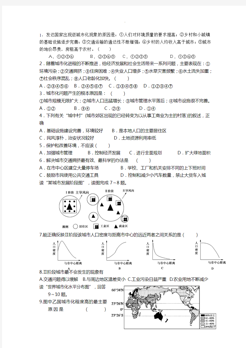 城市与城市化习题