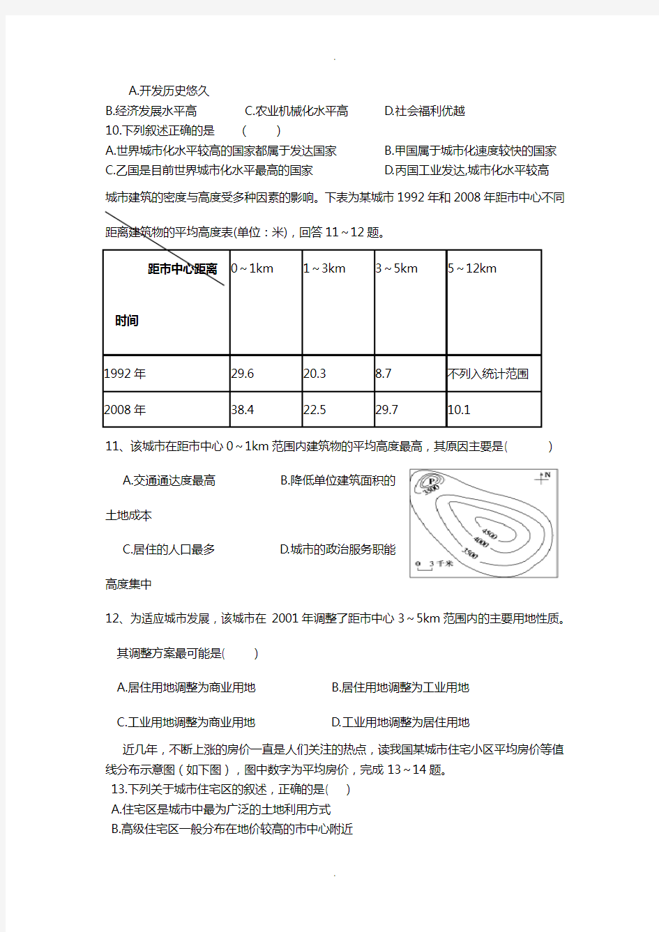 城市与城市化习题