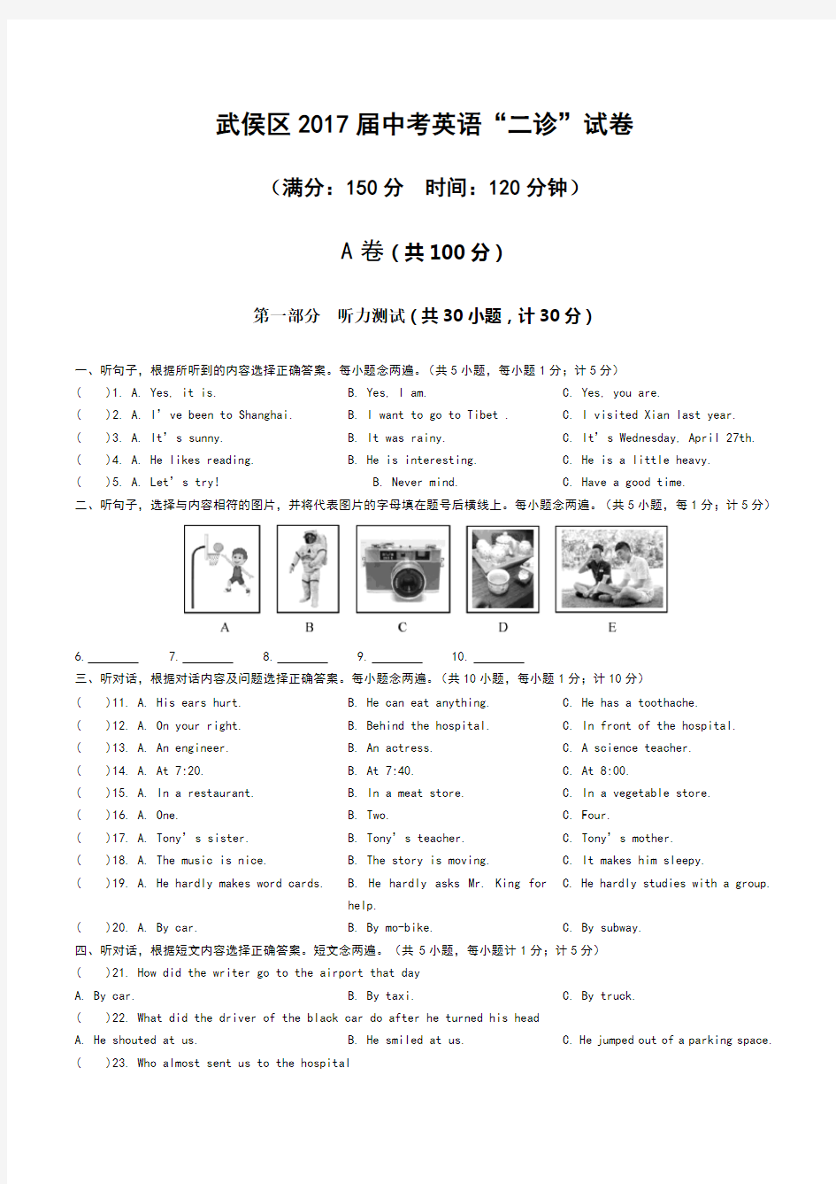 成都市武侯区中考英语二诊试题和答案