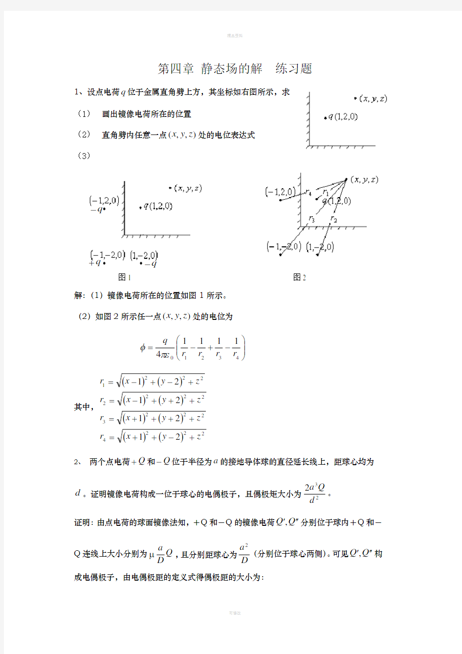 第四章   练习题及参考答案