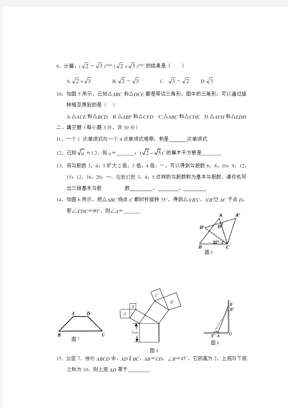新华师大版八年级数学复习题及答案