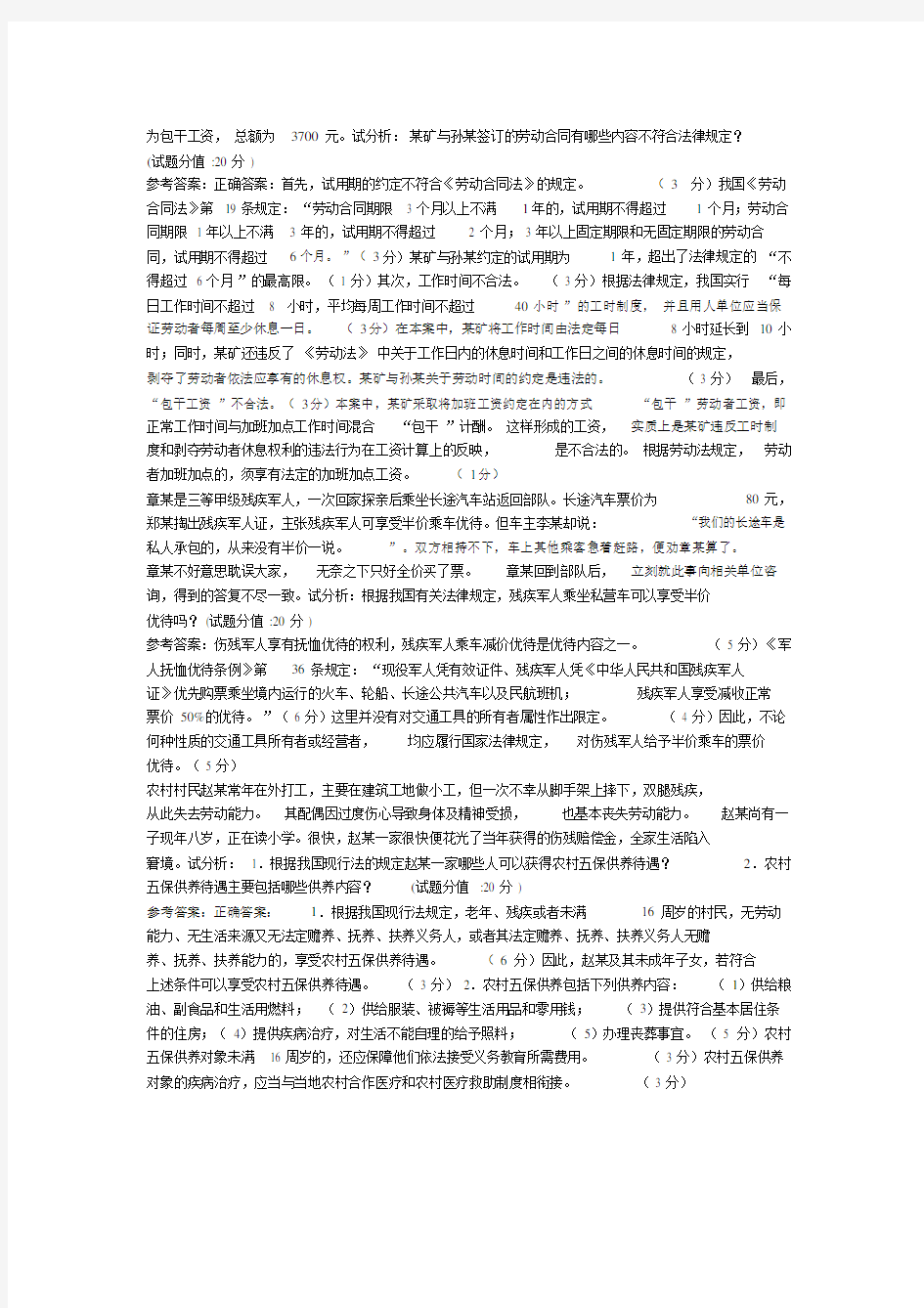 完整word版,劳动法案例分析.docx
