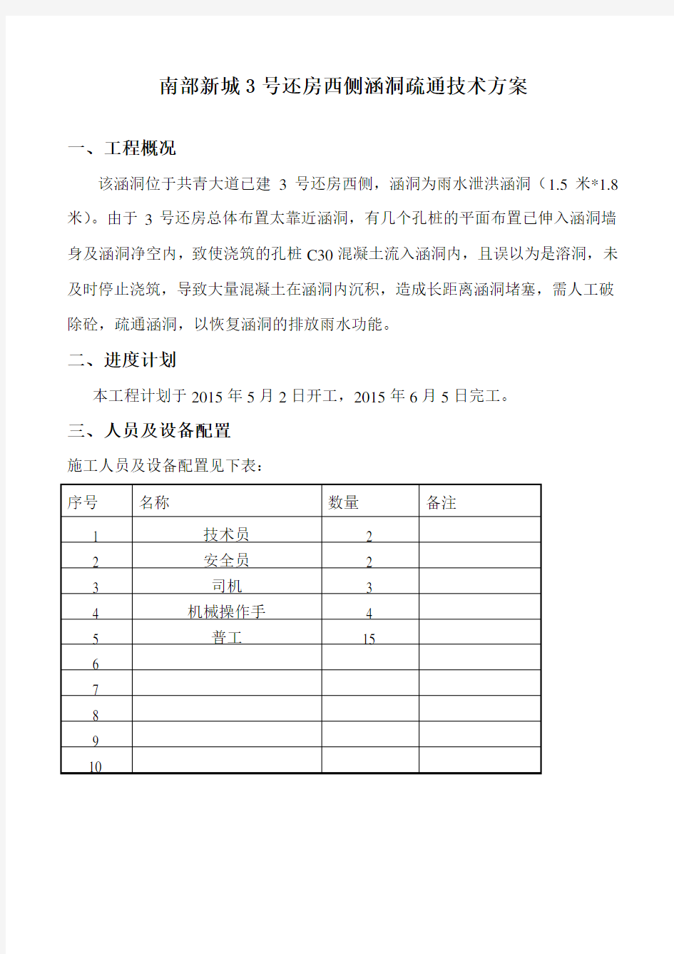 涵洞处理施工方案