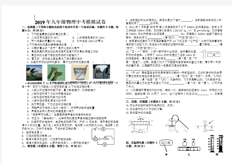 2019重庆南开中学九年级下物理中考模拟测试卷