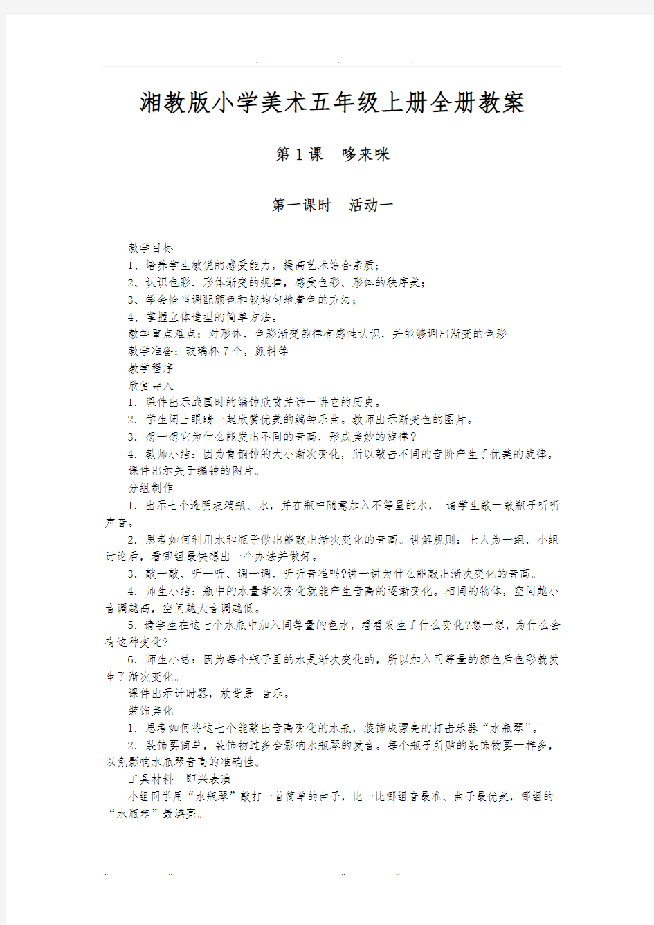 湘教版小学美术五年级(上册)(全册)教(学)案