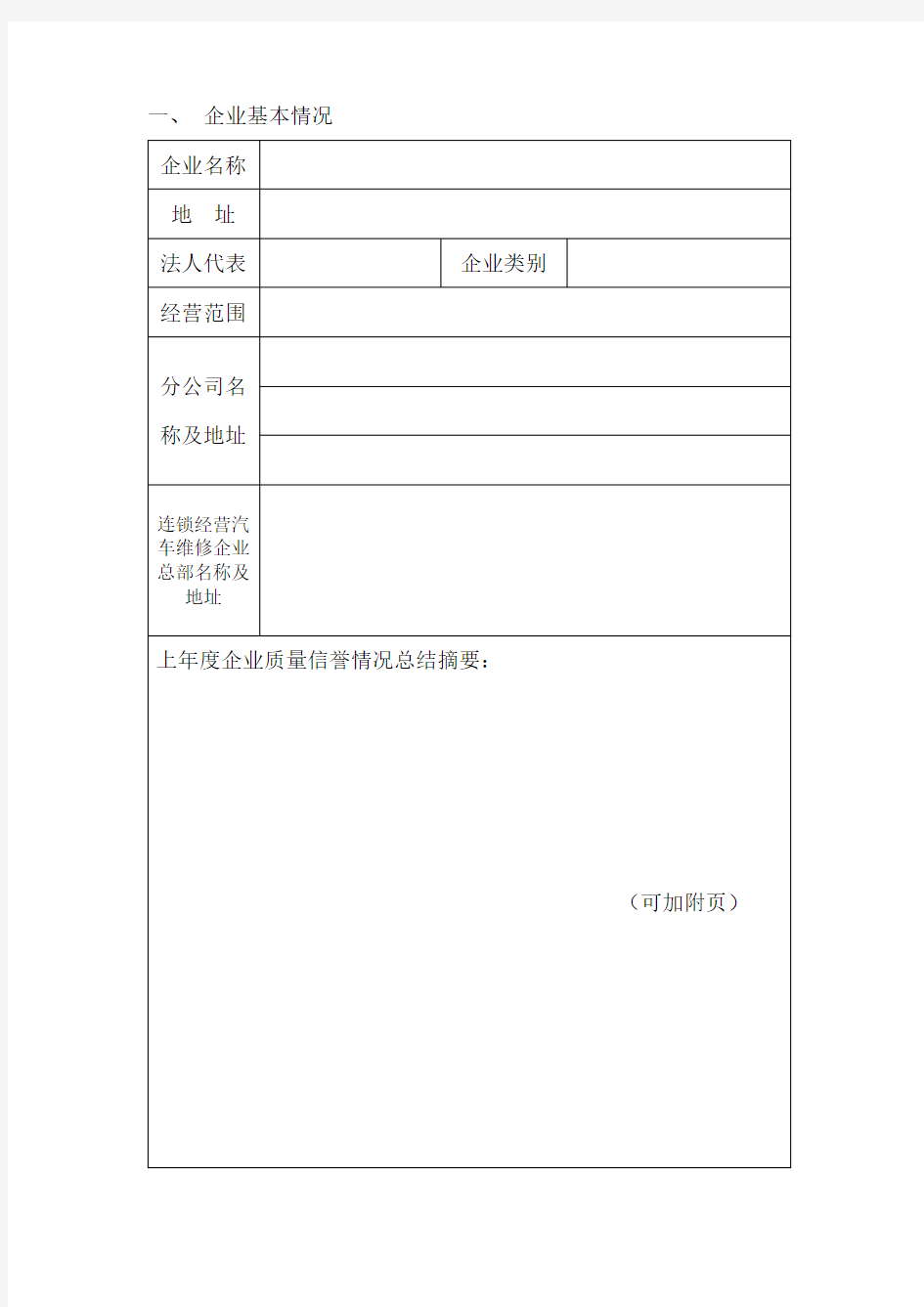 二类汽车维修企业质量信誉考核