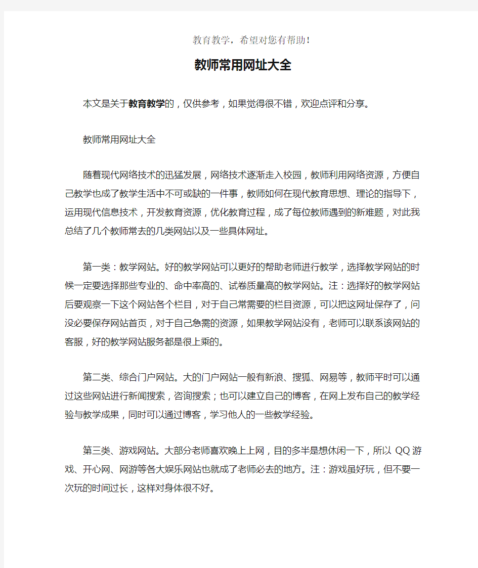 教师常用网址大全