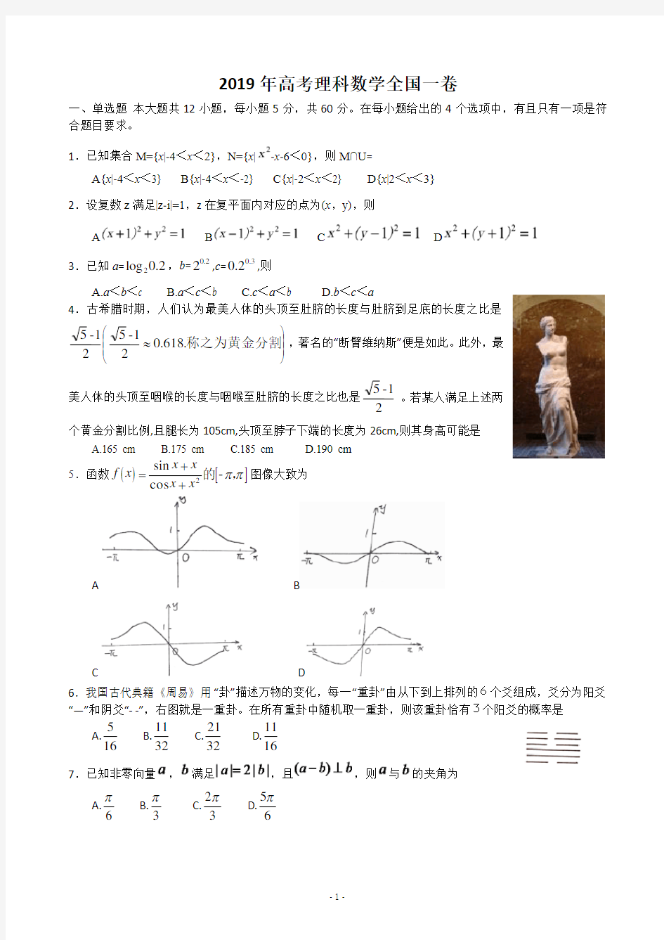 (完整word版)2019年高考数学理科试卷全国一卷Word版和PDF版。