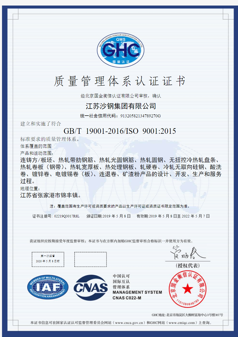 质量管理体系认证证书-sha