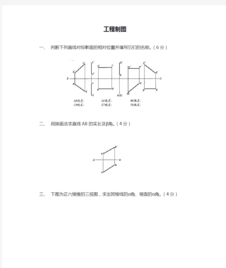 工程制图