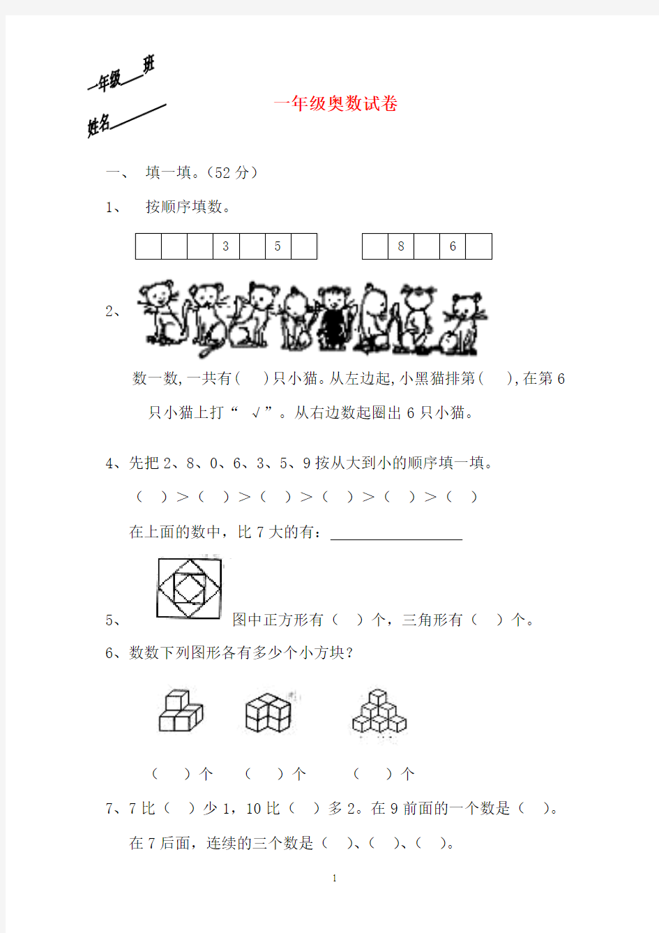 小学一年级奥数试卷