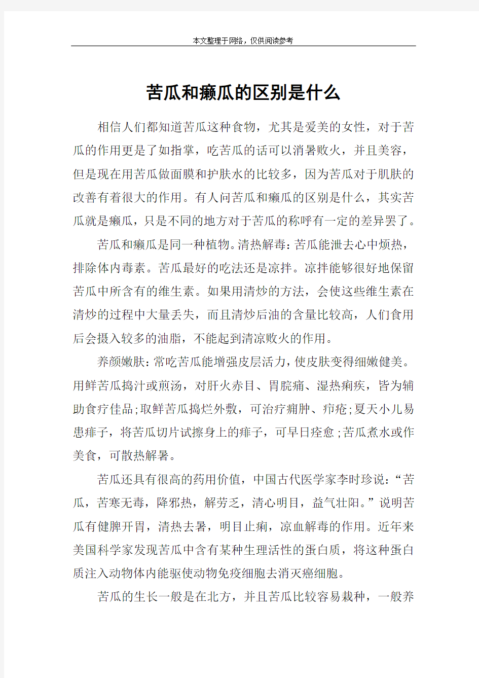 苦瓜和癞瓜的区别是什么