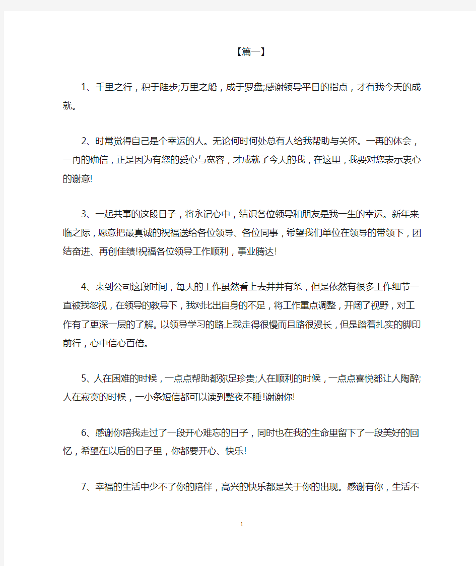 2020年感谢员工的辛苦付出的话语范文