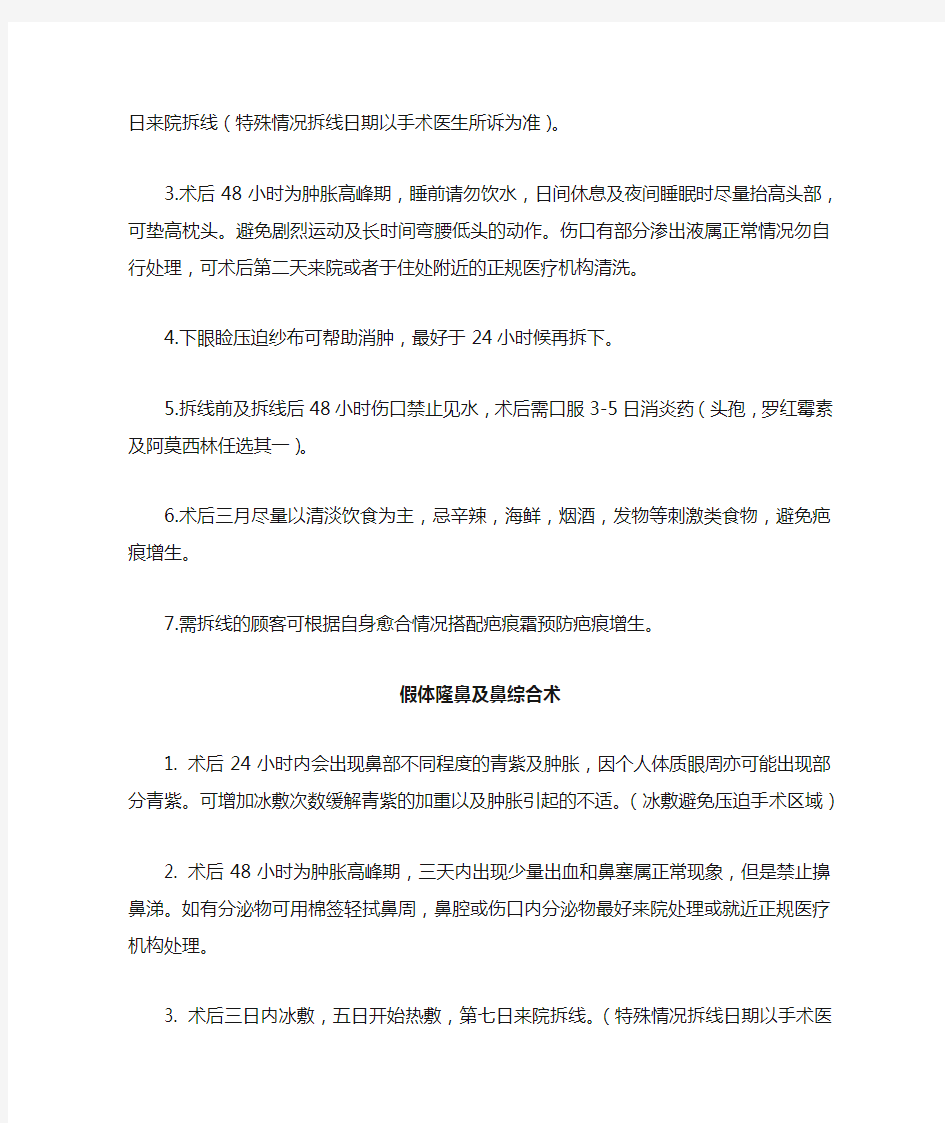 手术后注意事项